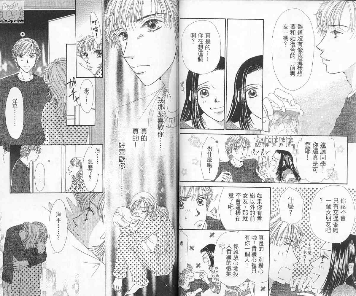 前男友·前女友韩漫全集-01无删减无遮挡章节图片 