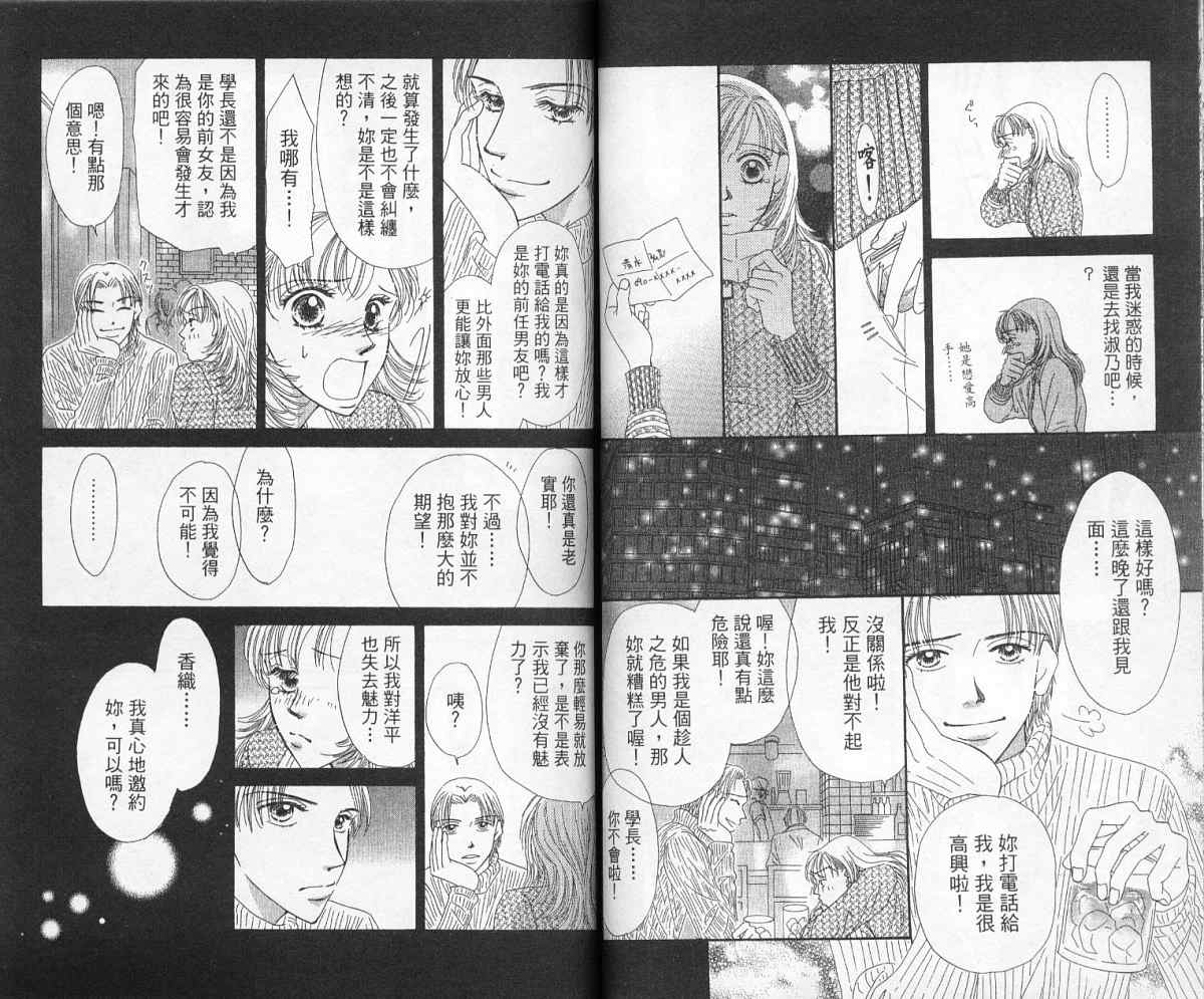 前男友·前女友韩漫全集-01无删减无遮挡章节图片 