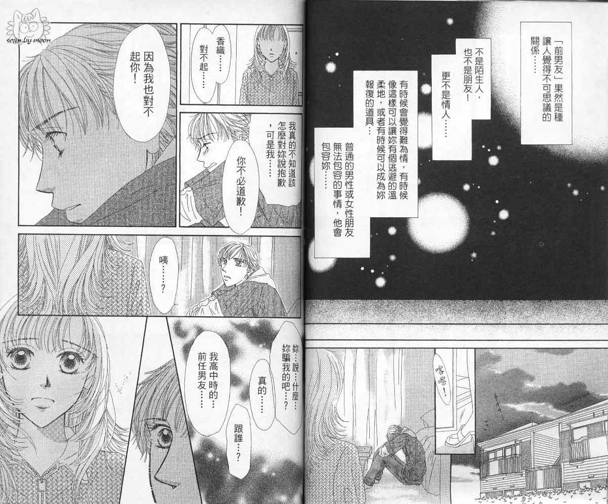 前男友·前女友韩漫全集-01无删减无遮挡章节图片 