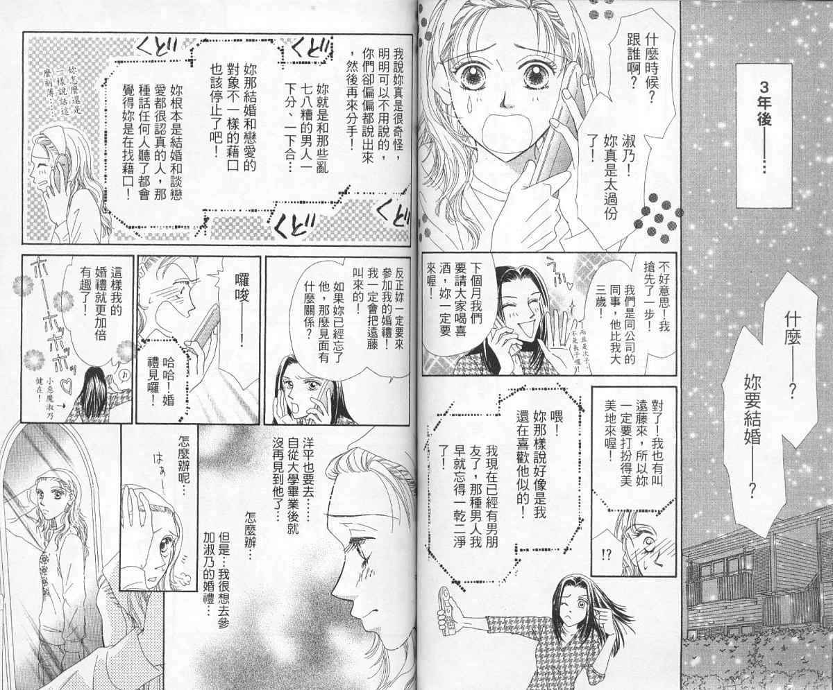 前男友·前女友韩漫全集-01无删减无遮挡章节图片 