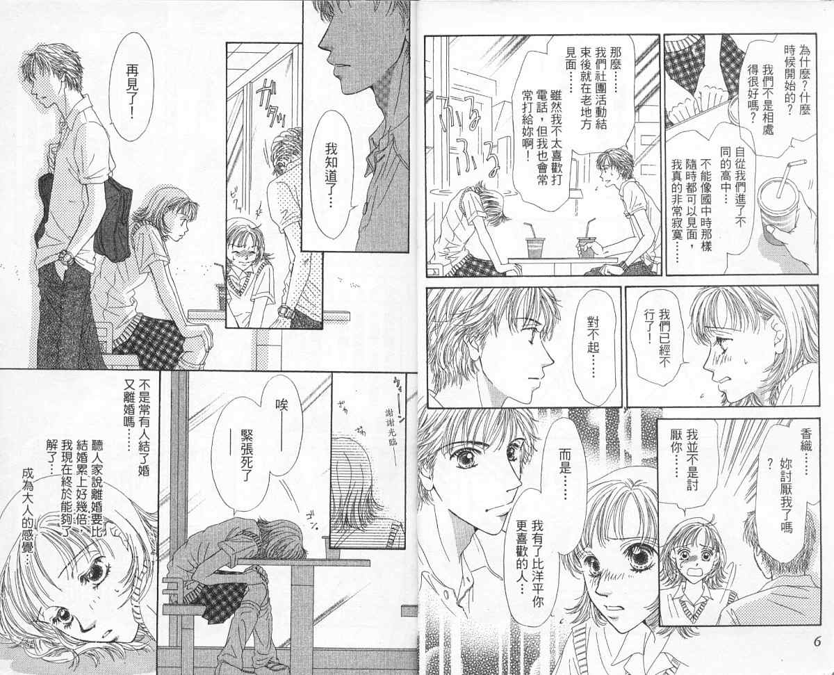 前男友·前女友韩漫全集-01无删减无遮挡章节图片 