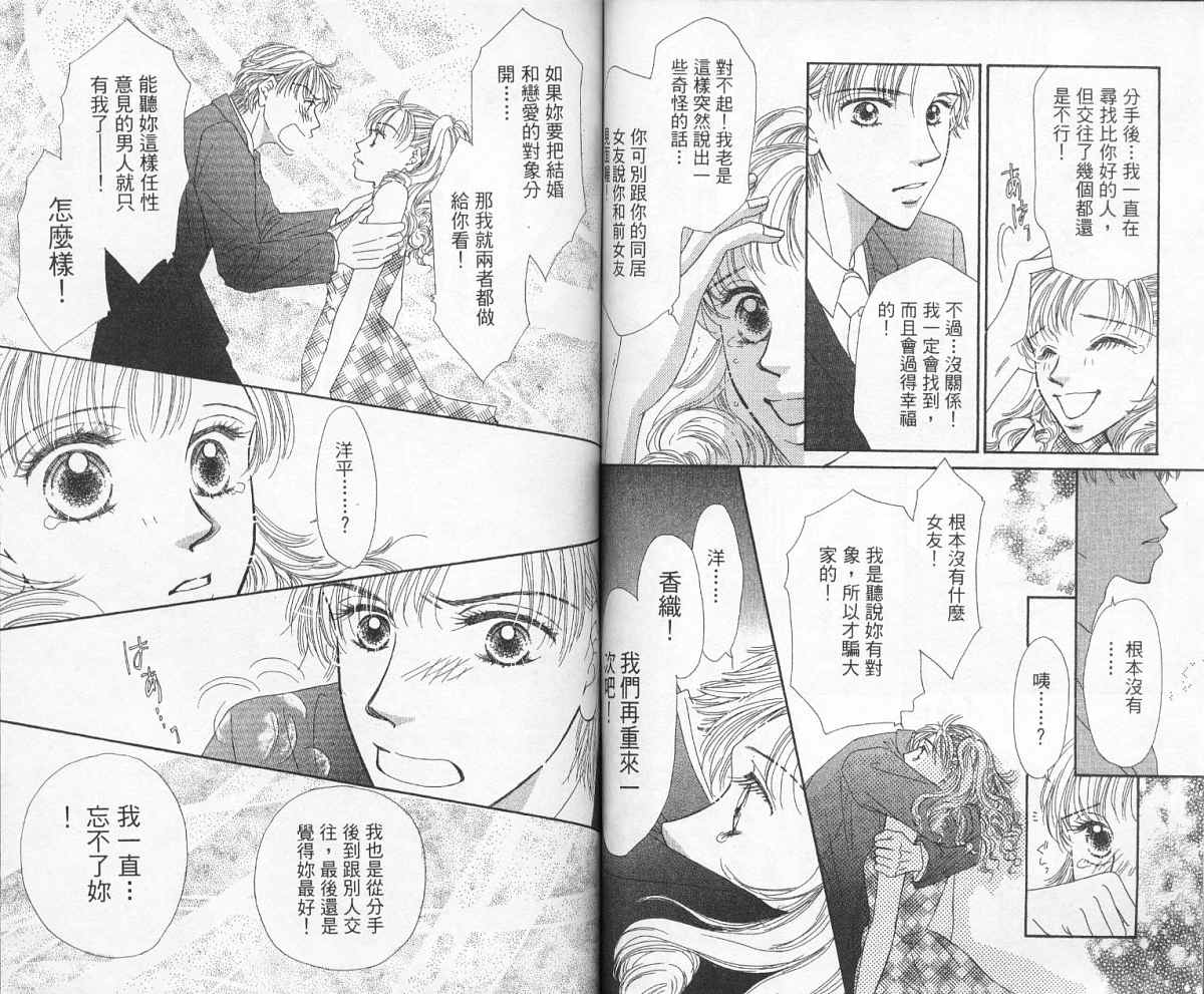 前男友·前女友韩漫全集-01无删减无遮挡章节图片 