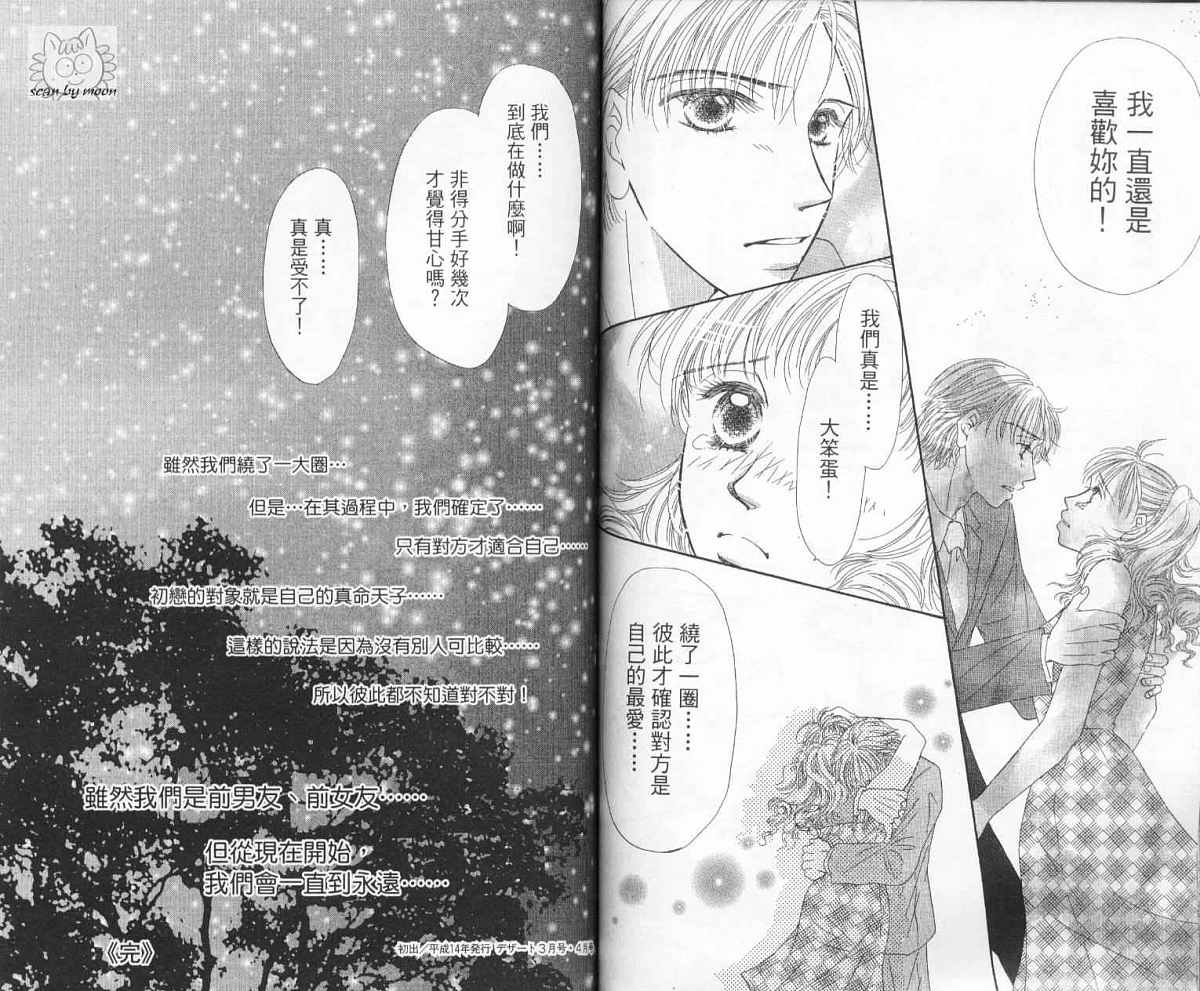 前男友·前女友韩漫全集-01无删减无遮挡章节图片 