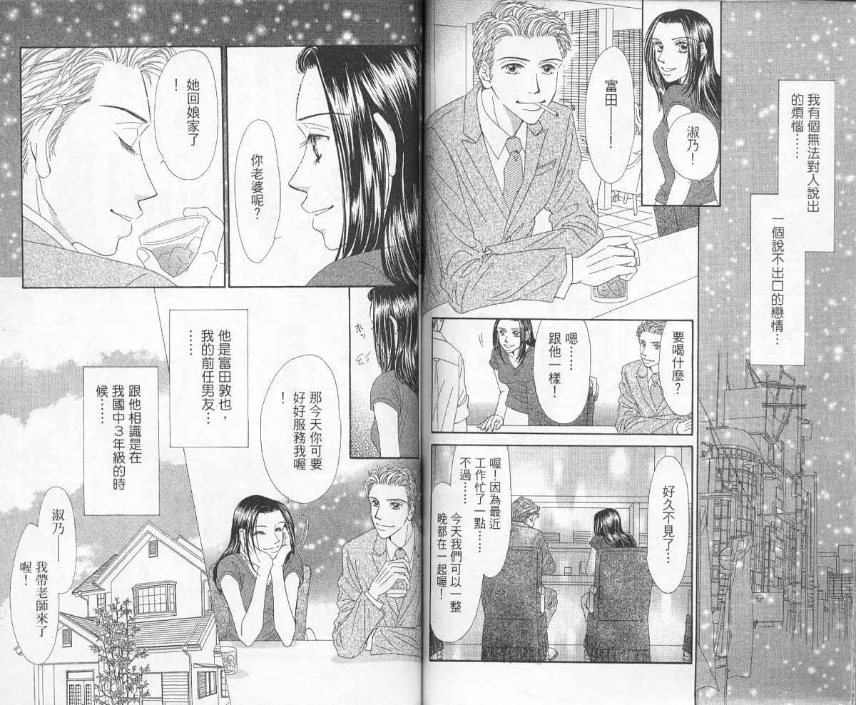 前男友·前女友韩漫全集-01无删减无遮挡章节图片 