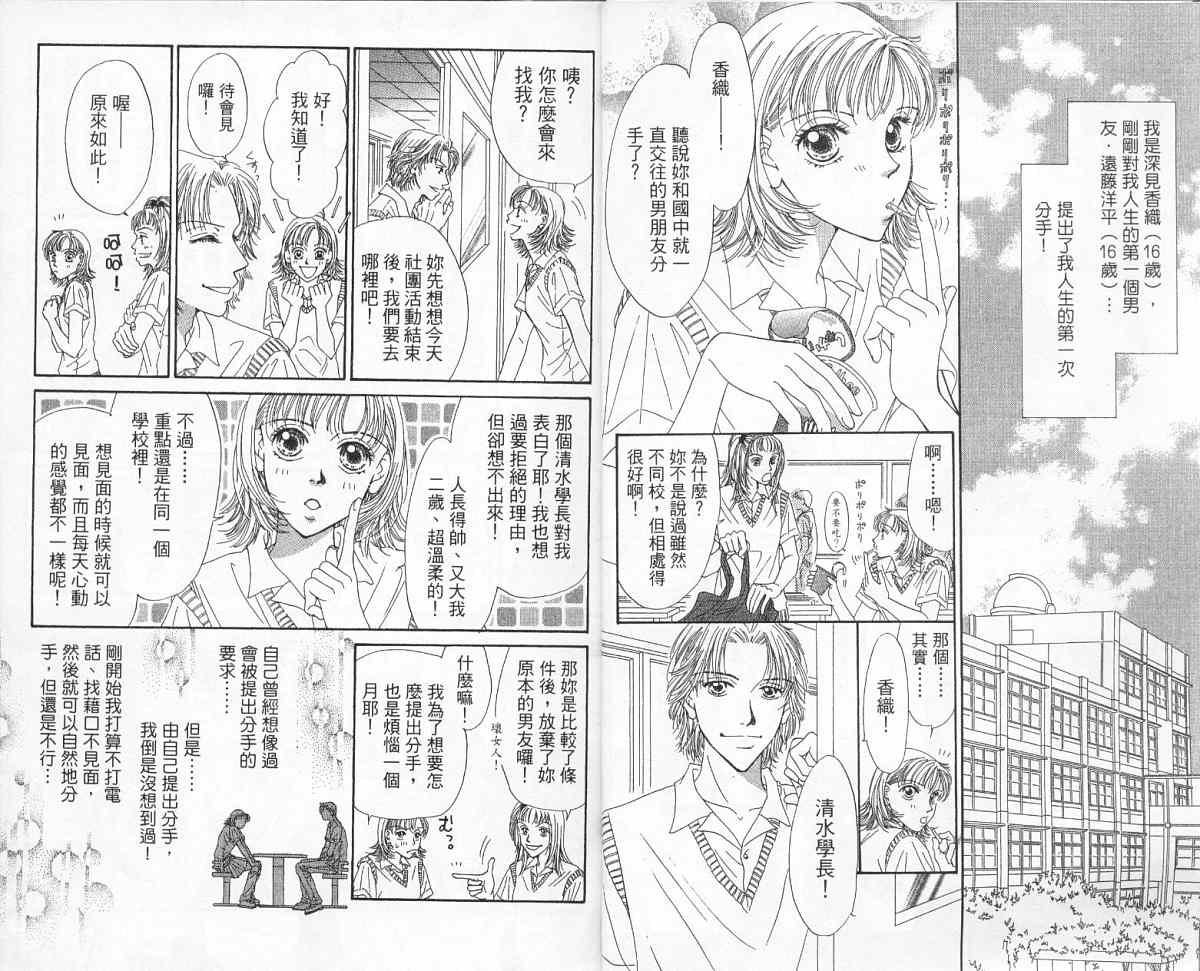 前男友·前女友韩漫全集-01无删减无遮挡章节图片 