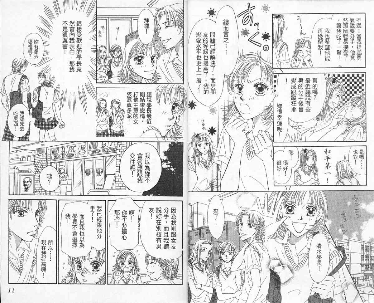 前男友·前女友韩漫全集-01无删减无遮挡章节图片 