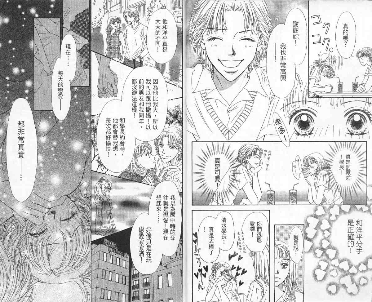 前男友·前女友韩漫全集-01无删减无遮挡章节图片 