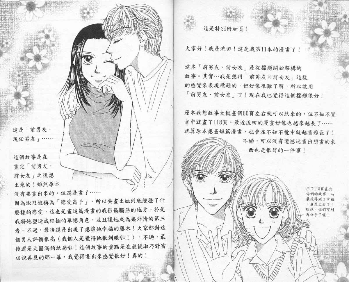 前男友·前女友韩漫全集-01无删减无遮挡章节图片 