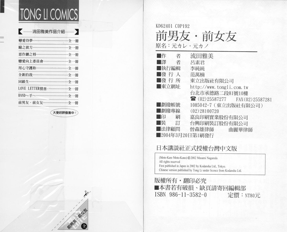 前男友·前女友韩漫全集-01无删减无遮挡章节图片 