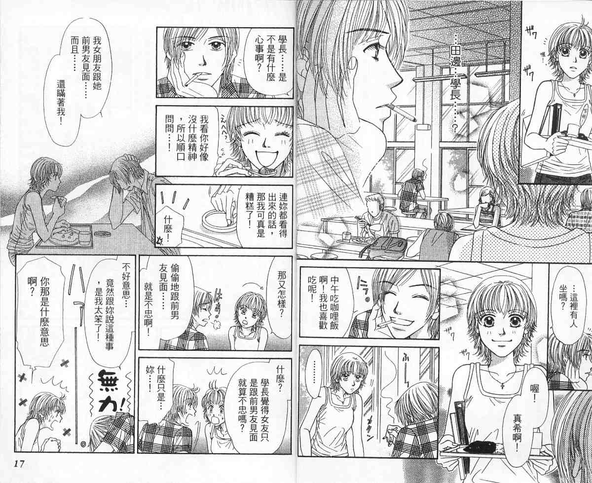 前男友·前女友韩漫全集-02无删减无遮挡章节图片 