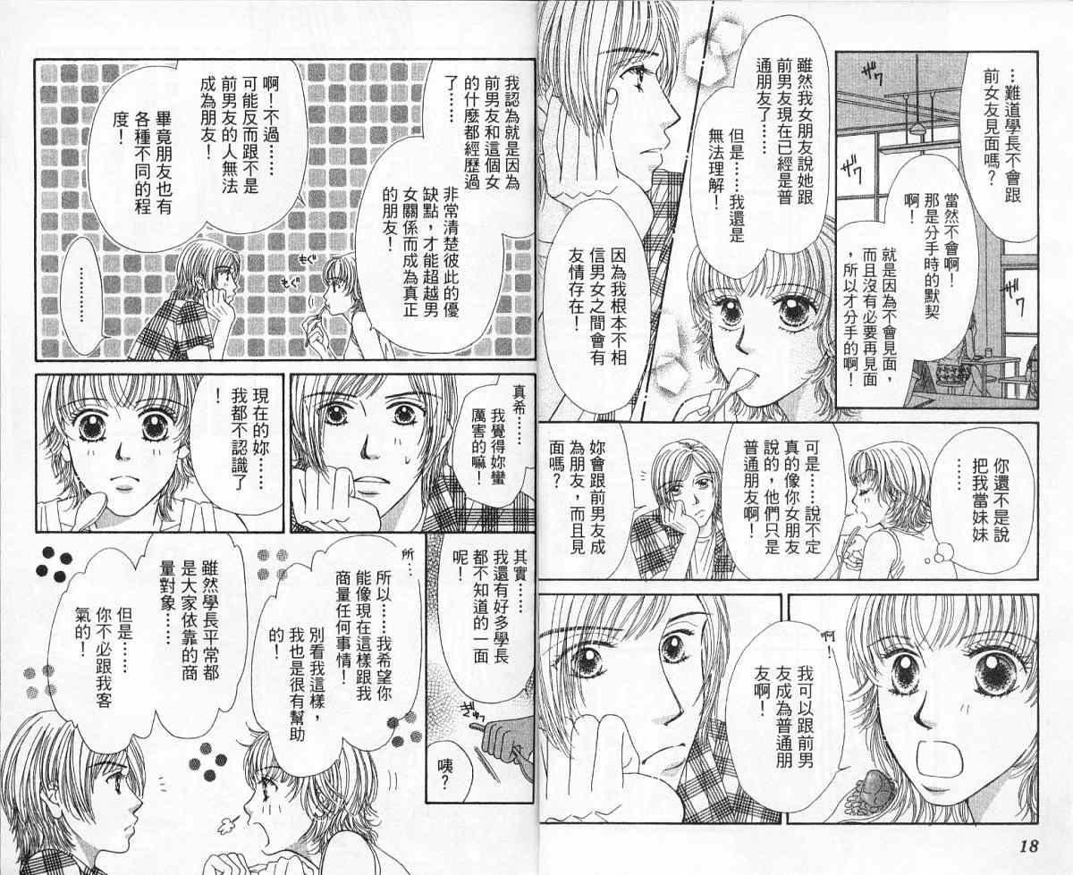 前男友·前女友韩漫全集-02无删减无遮挡章节图片 