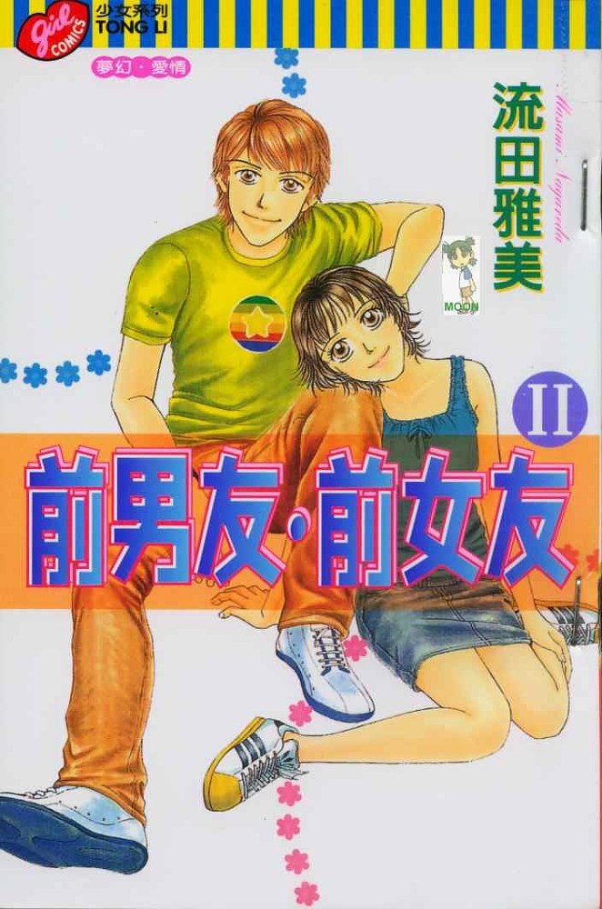 前男友·前女友韩漫全集-02无删减无遮挡章节图片 