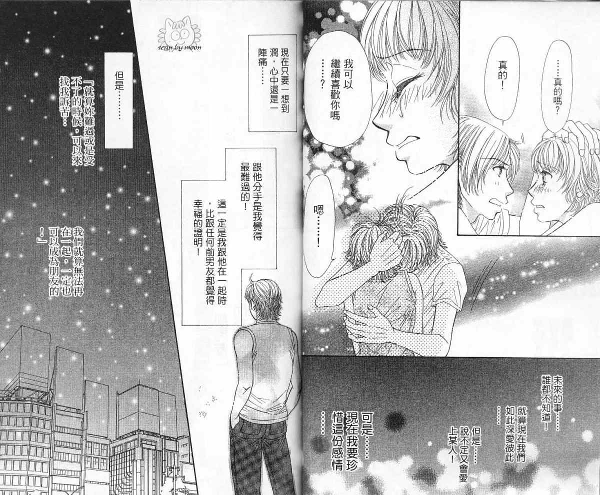 前男友·前女友韩漫全集-02无删减无遮挡章节图片 