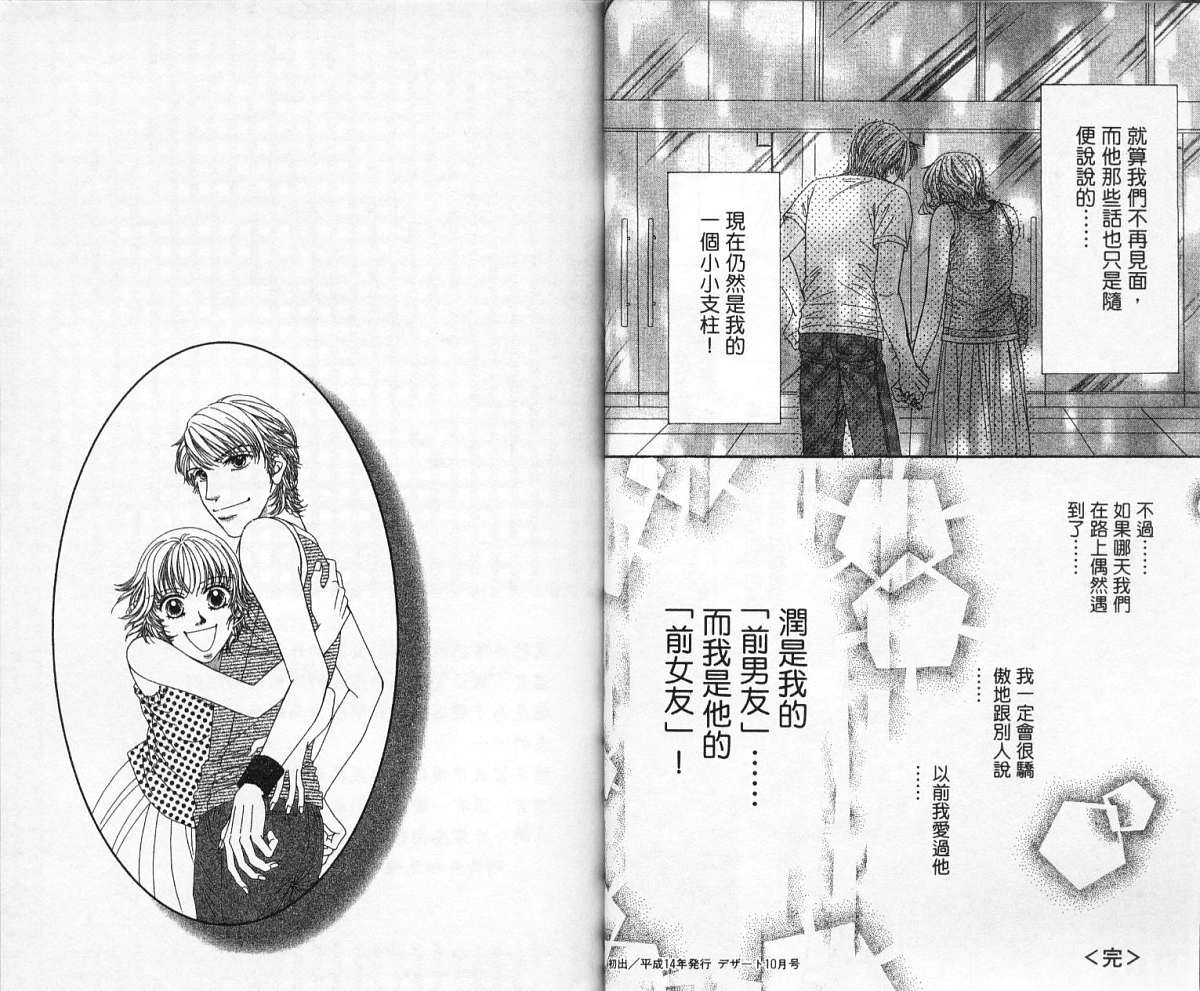 前男友·前女友韩漫全集-02无删减无遮挡章节图片 