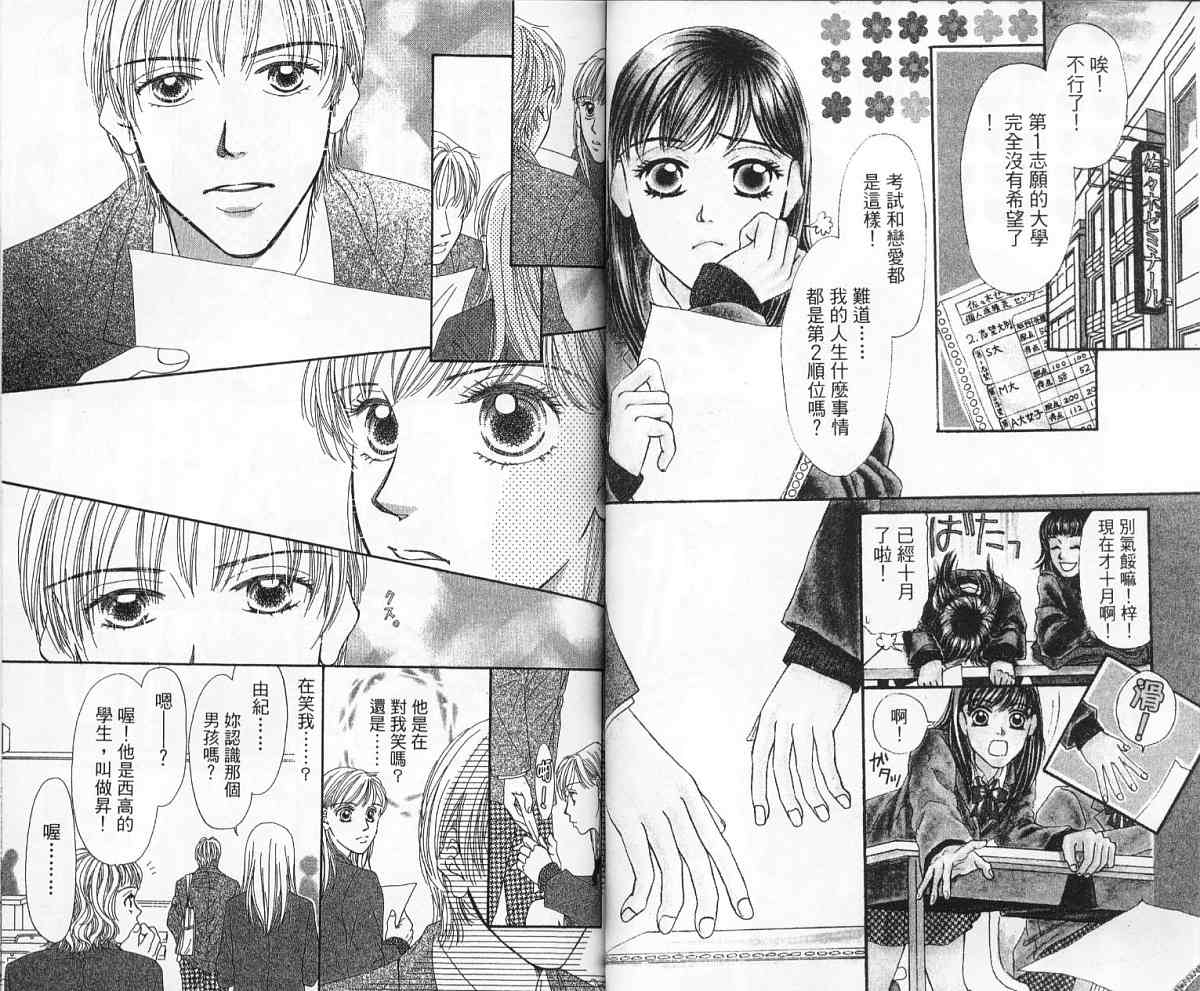 前男友·前女友韩漫全集-02无删减无遮挡章节图片 
