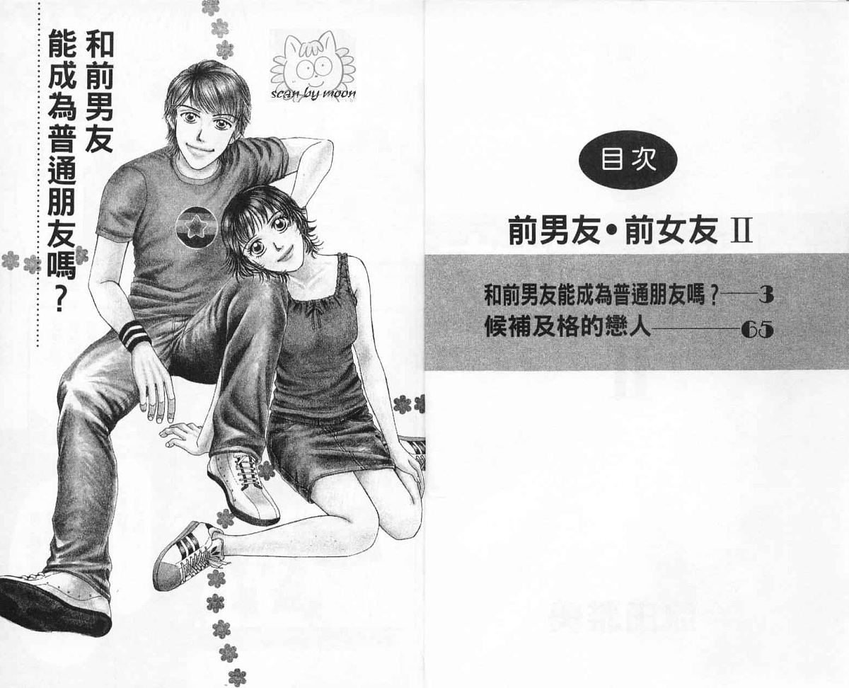 前男友·前女友韩漫全集-02无删减无遮挡章节图片 