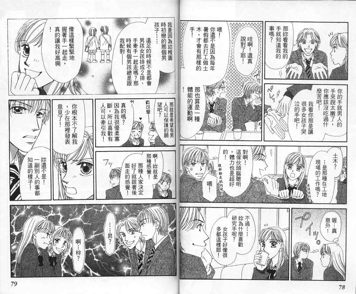 前男友·前女友韩漫全集-02无删减无遮挡章节图片 