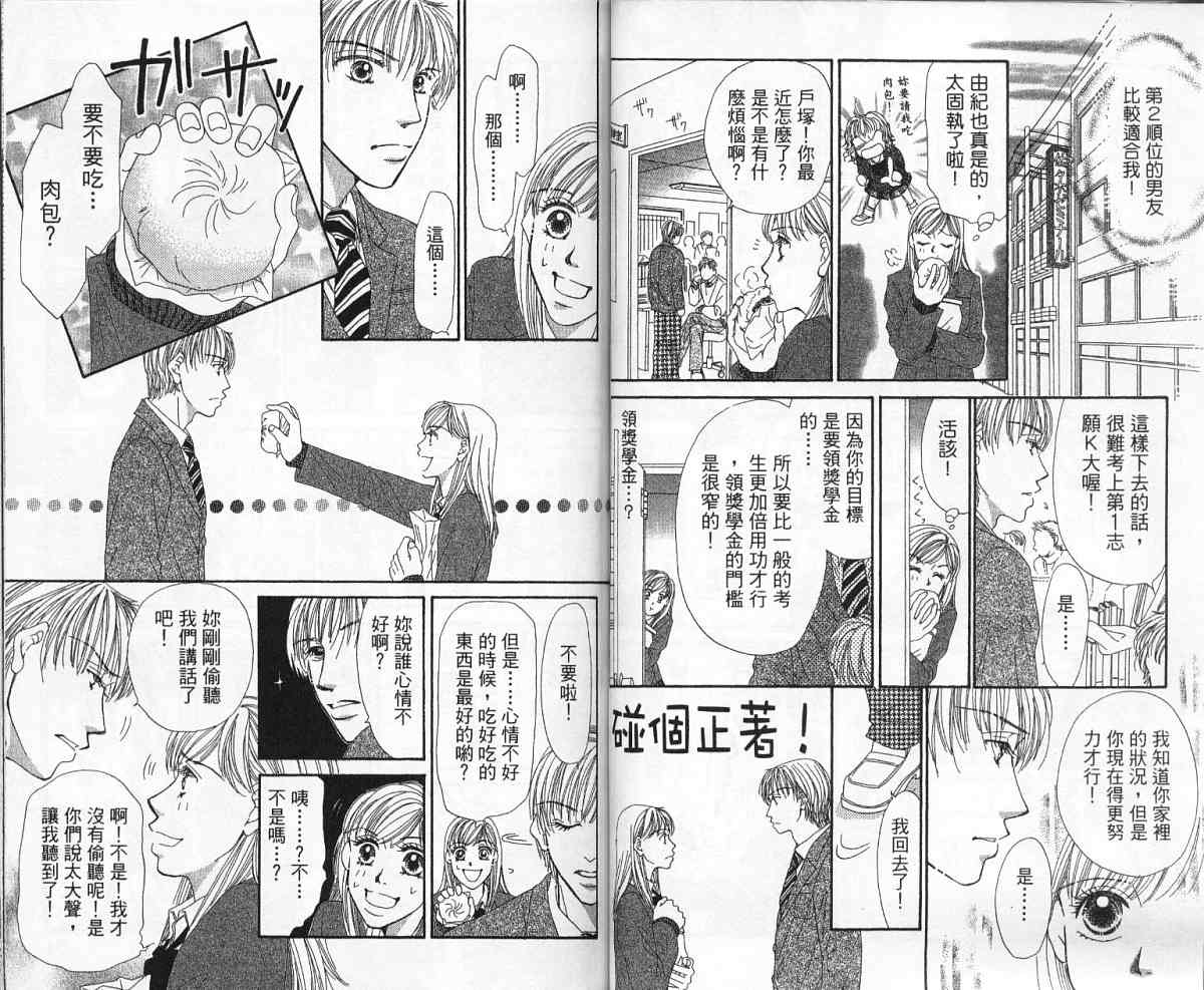 前男友·前女友韩漫全集-02无删减无遮挡章节图片 