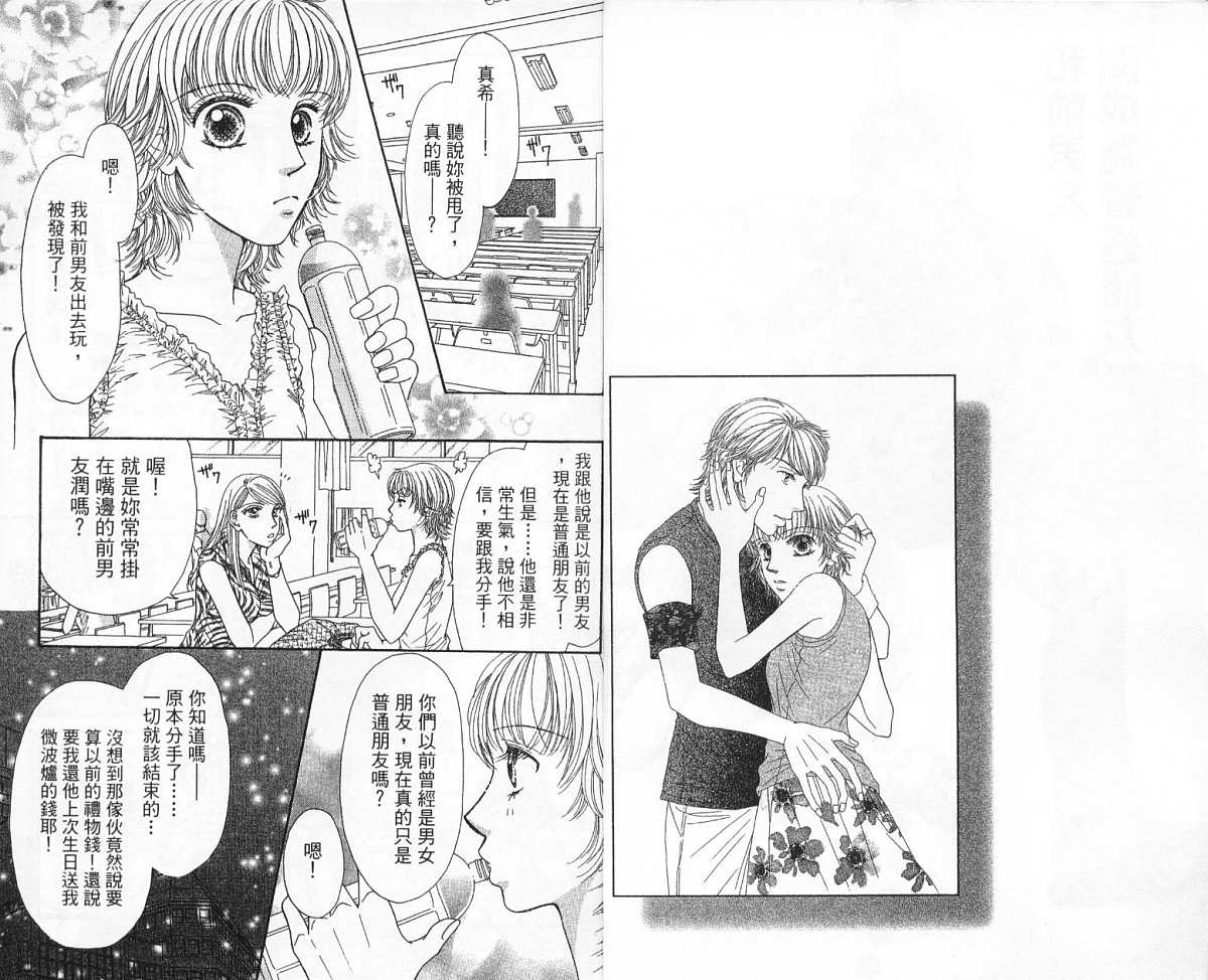 前男友·前女友韩漫全集-02无删减无遮挡章节图片 