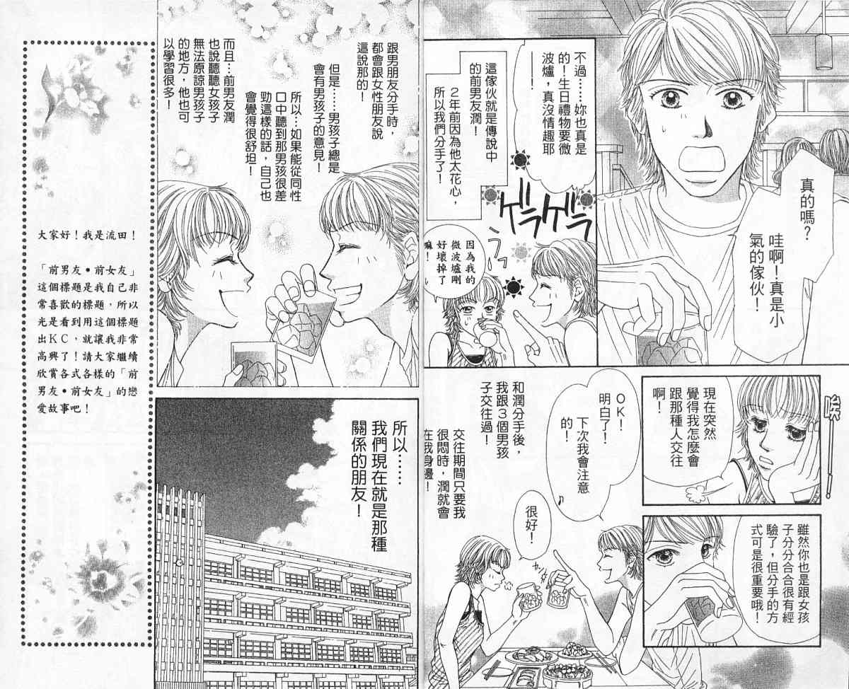 前男友·前女友韩漫全集-02无删减无遮挡章节图片 
