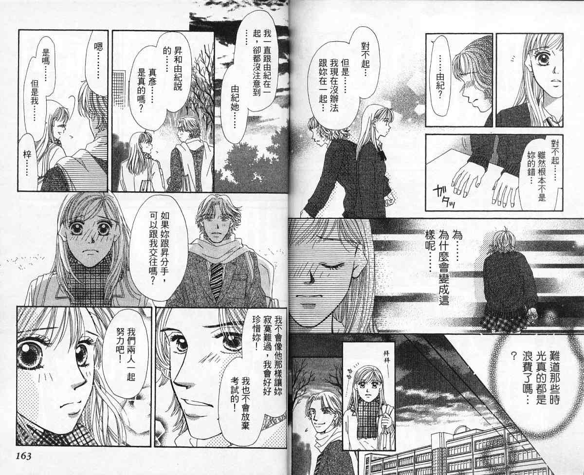 前男友·前女友韩漫全集-02无删减无遮挡章节图片 