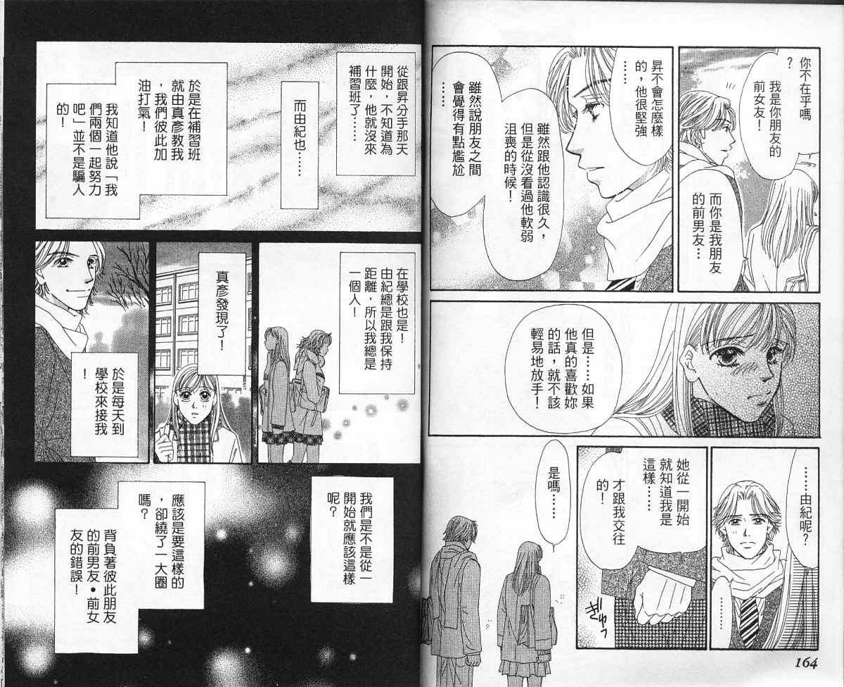 前男友·前女友韩漫全集-02无删减无遮挡章节图片 