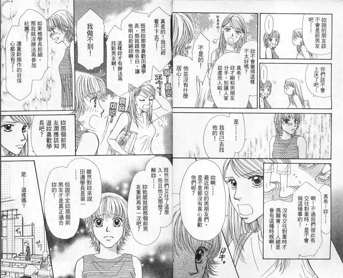 前男友·前女友韩漫全集-02无删减无遮挡章节图片 