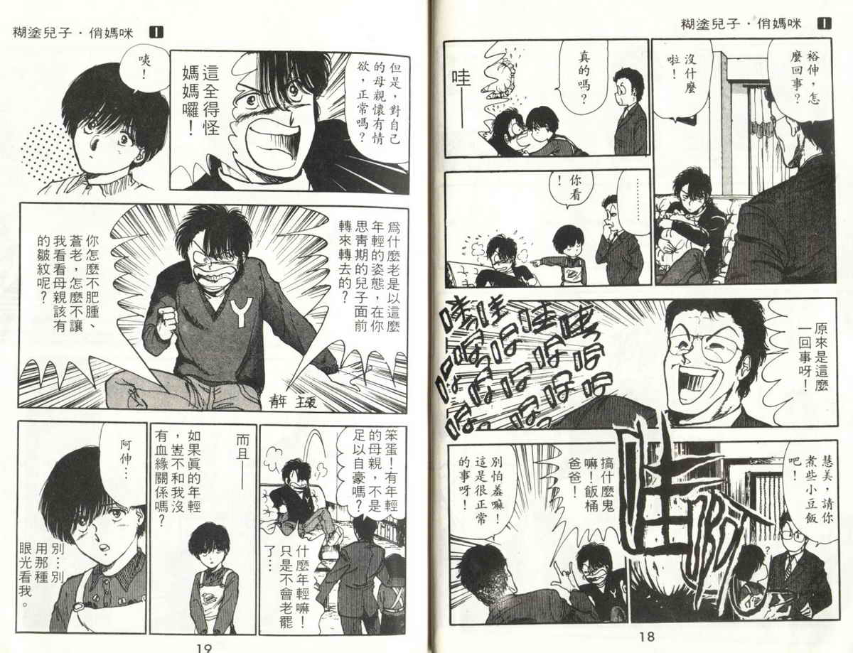 八神君的家庭事件韩漫全集-vol_01无删减无遮挡章节图片 