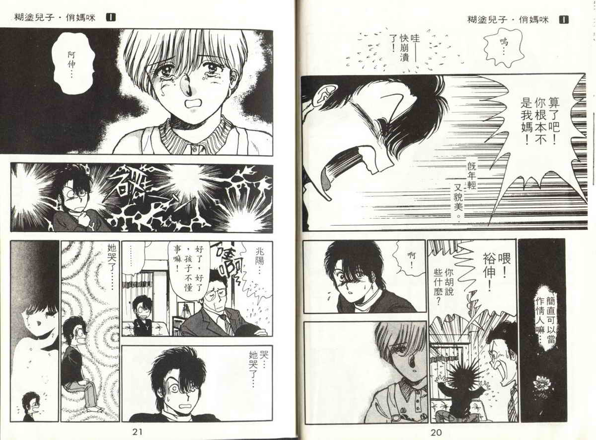 八神君的家庭事件韩漫全集-vol_01无删减无遮挡章节图片 