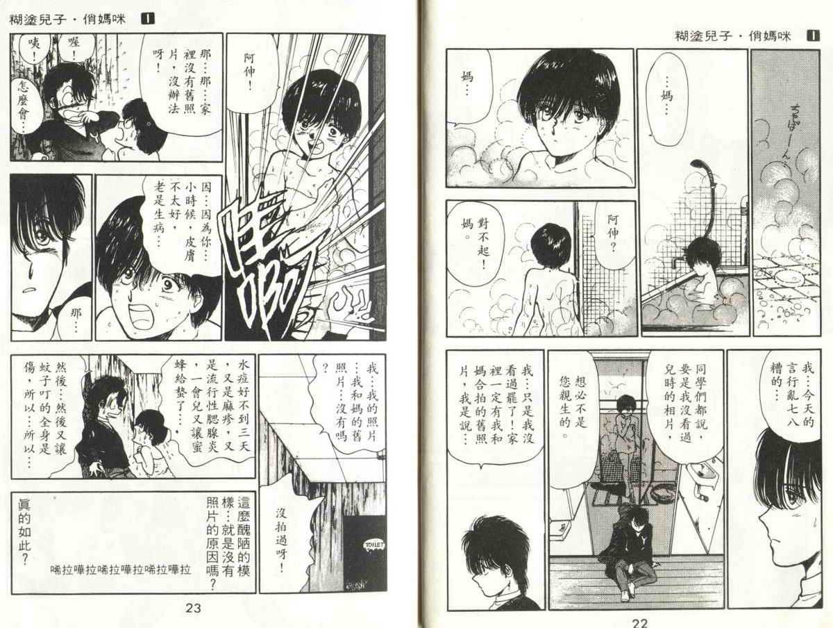 八神君的家庭事件韩漫全集-vol_01无删减无遮挡章节图片 