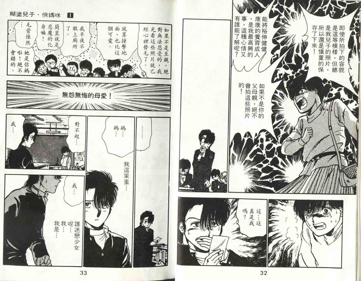八神君的家庭事件韩漫全集-vol_01无删减无遮挡章节图片 
