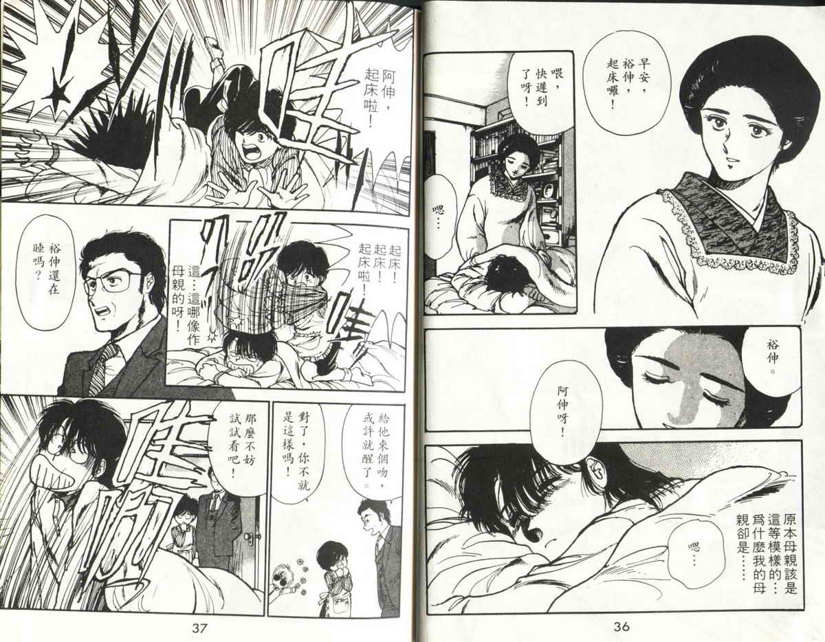 八神君的家庭事件韩漫全集-vol_01无删减无遮挡章节图片 