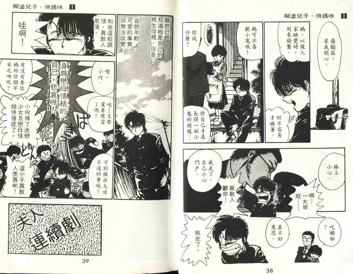 八神君的家庭事件韩漫全集-vol_01无删减无遮挡章节图片 