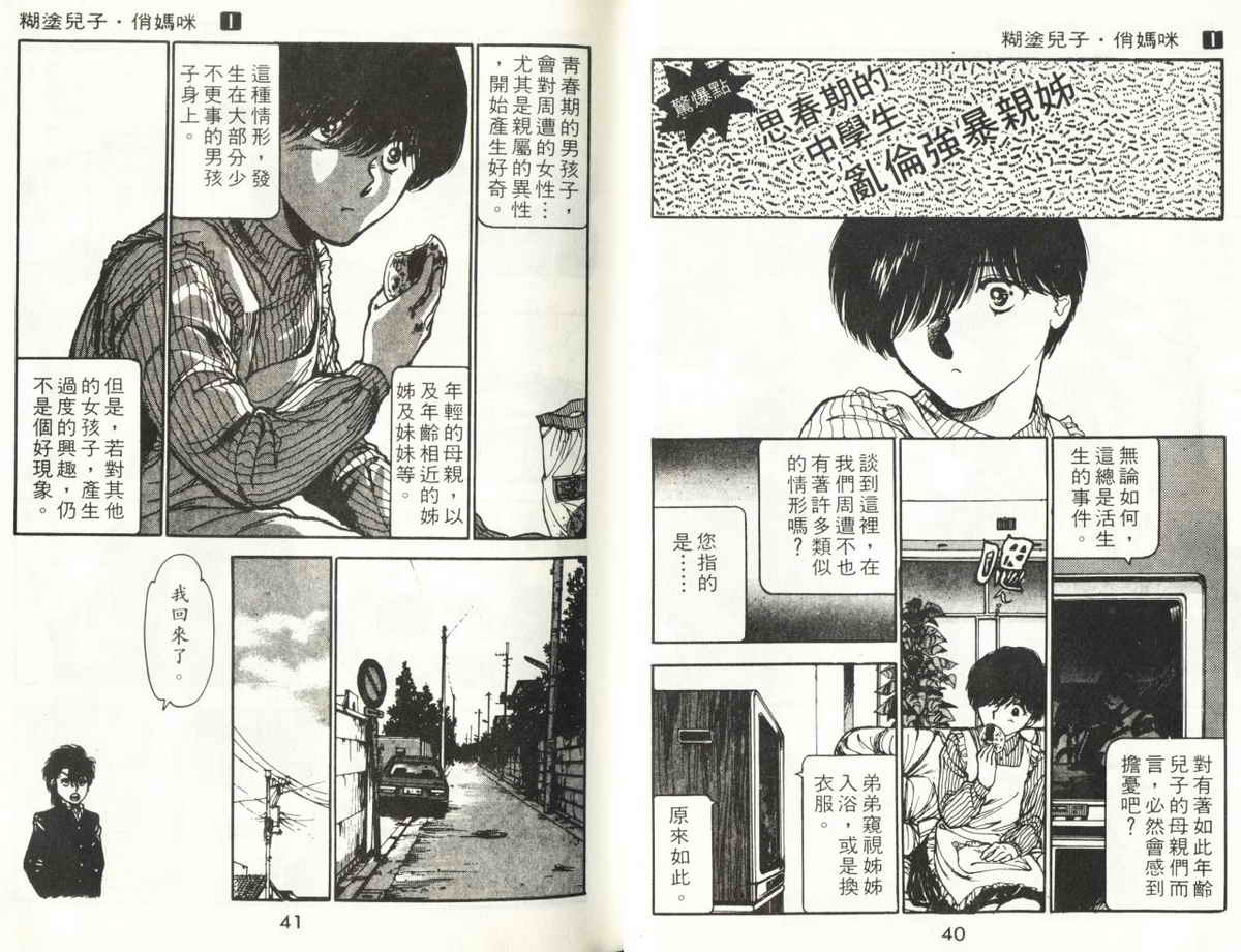 八神君的家庭事件韩漫全集-vol_01无删减无遮挡章节图片 