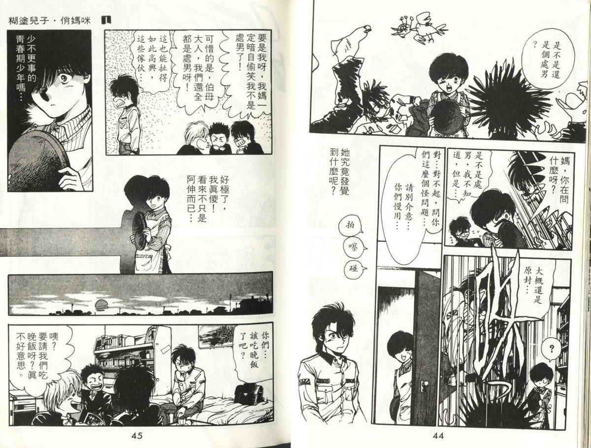八神君的家庭事件韩漫全集-vol_01无删减无遮挡章节图片 