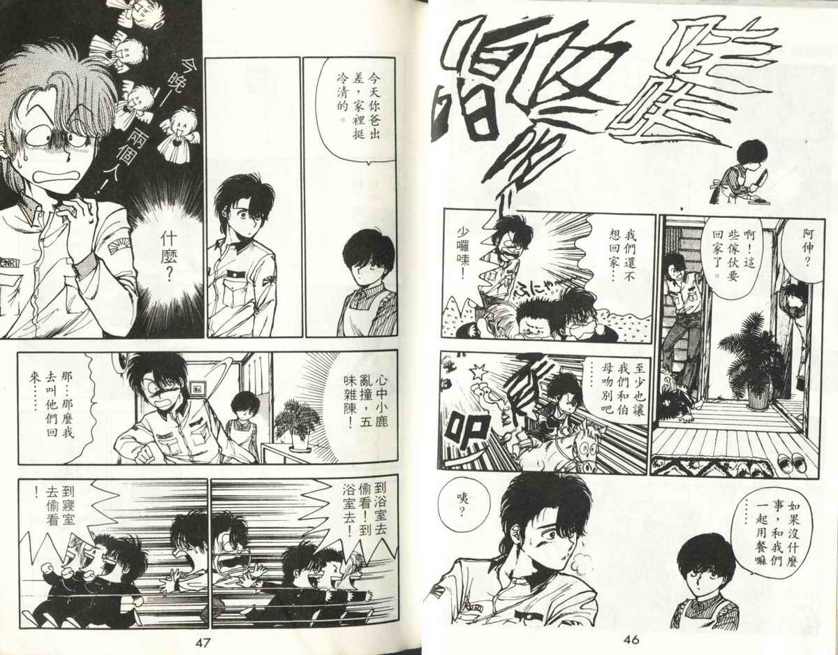 八神君的家庭事件韩漫全集-vol_01无删减无遮挡章节图片 