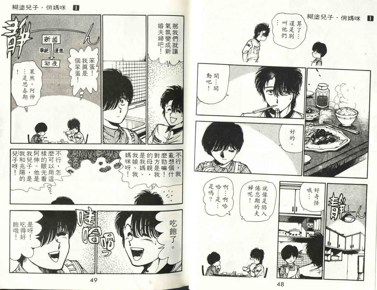 八神君的家庭事件韩漫全集-vol_01无删减无遮挡章节图片 