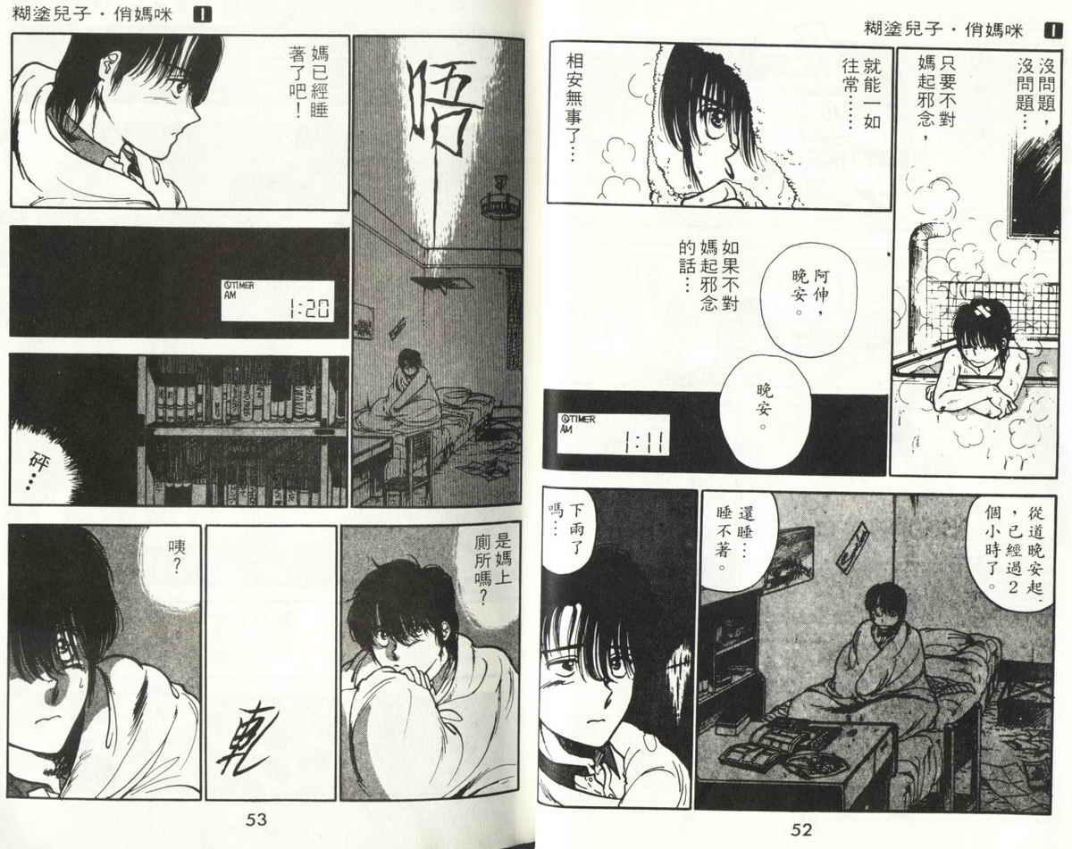 八神君的家庭事件韩漫全集-vol_01无删减无遮挡章节图片 