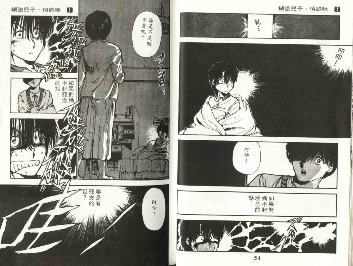 八神君的家庭事件韩漫全集-vol_01无删减无遮挡章节图片 