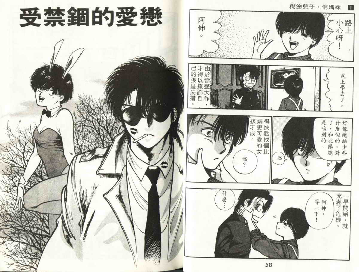 八神君的家庭事件韩漫全集-vol_01无删减无遮挡章节图片 