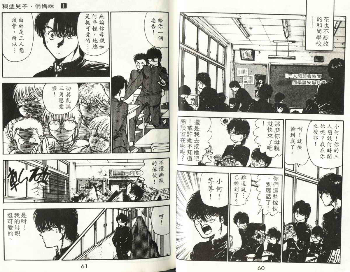 八神君的家庭事件韩漫全集-vol_01无删减无遮挡章节图片 