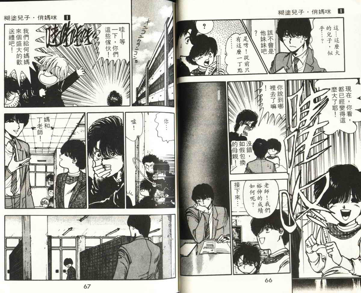 八神君的家庭事件韩漫全集-vol_01无删减无遮挡章节图片 