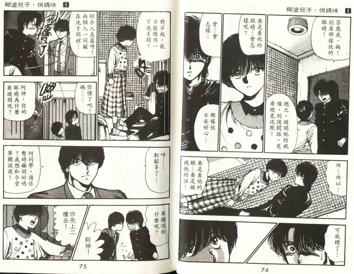 八神君的家庭事件韩漫全集-vol_01无删减无遮挡章节图片 