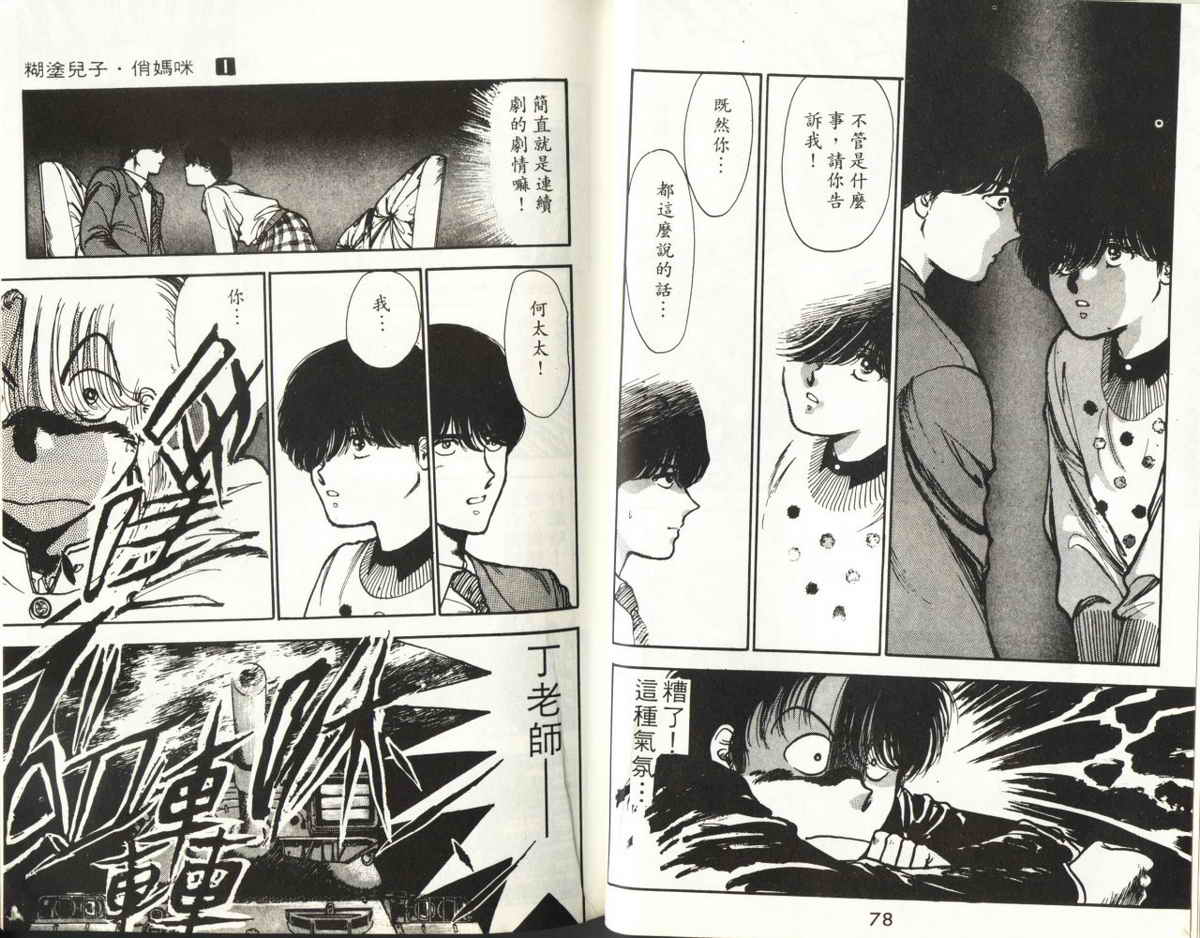 八神君的家庭事件韩漫全集-vol_01无删减无遮挡章节图片 