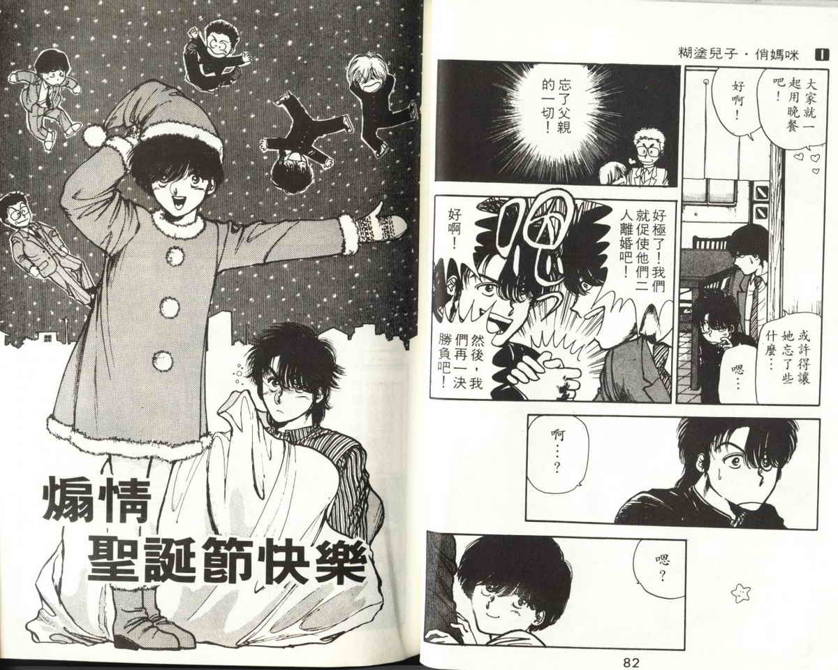 八神君的家庭事件韩漫全集-vol_01无删减无遮挡章节图片 