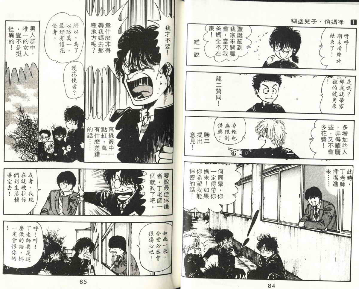 八神君的家庭事件韩漫全集-vol_01无删减无遮挡章节图片 