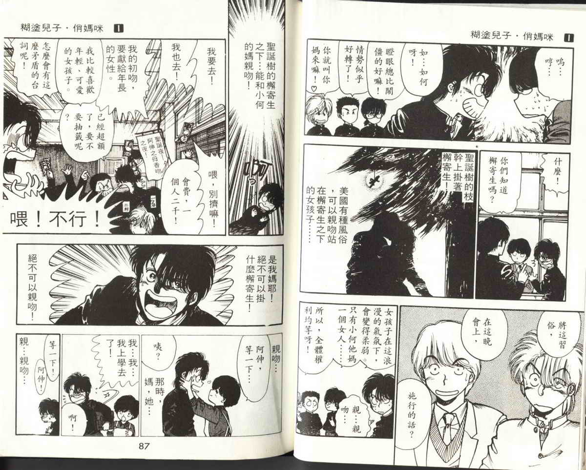 八神君的家庭事件韩漫全集-vol_01无删减无遮挡章节图片 