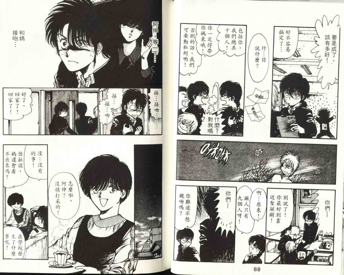 八神君的家庭事件韩漫全集-vol_01无删减无遮挡章节图片 