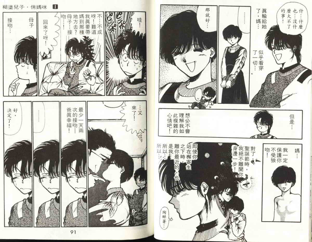 八神君的家庭事件韩漫全集-vol_01无删减无遮挡章节图片 