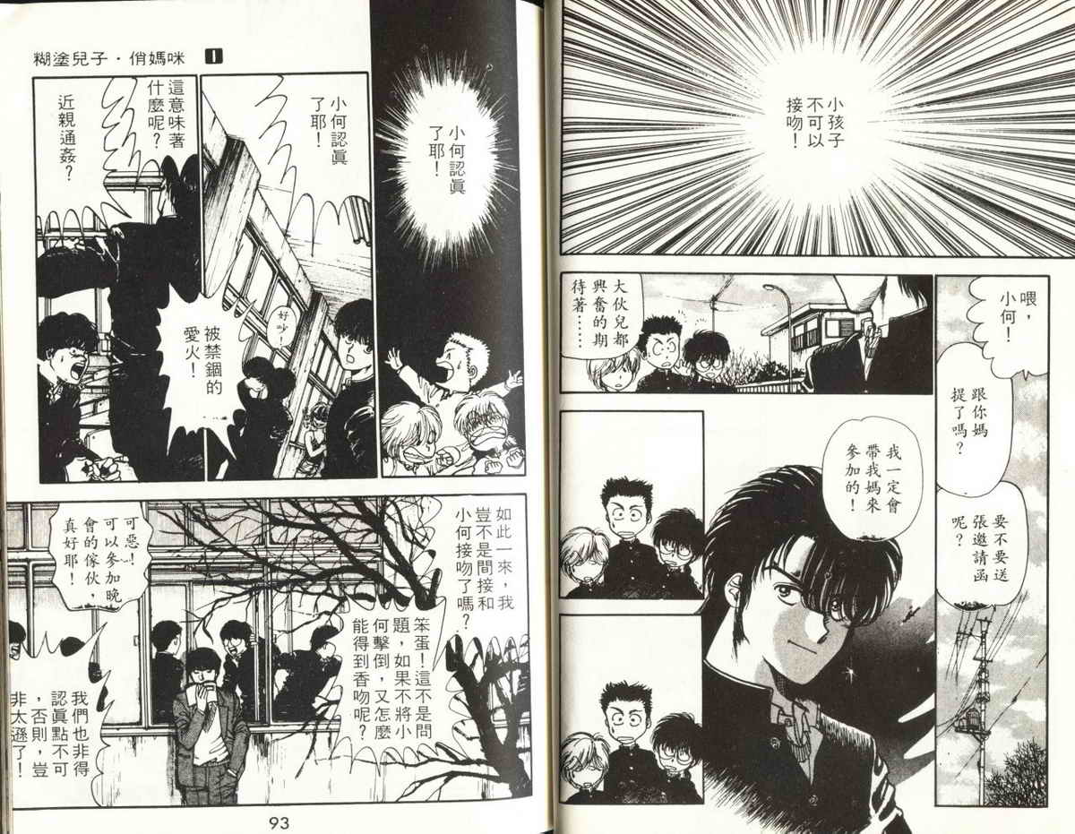 八神君的家庭事件韩漫全集-vol_01无删减无遮挡章节图片 